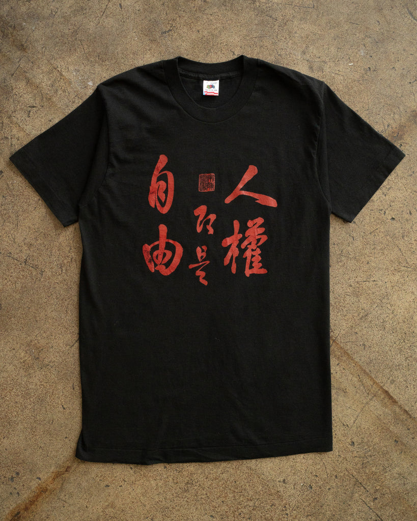 Single Stitched "Human Rights for China" Tee - 1990s FRONT PHOTO